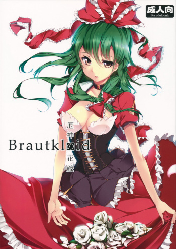(C81) [Gyokotsu Kouzou (Kapo)] Brautkleid (Touhou Project) cover