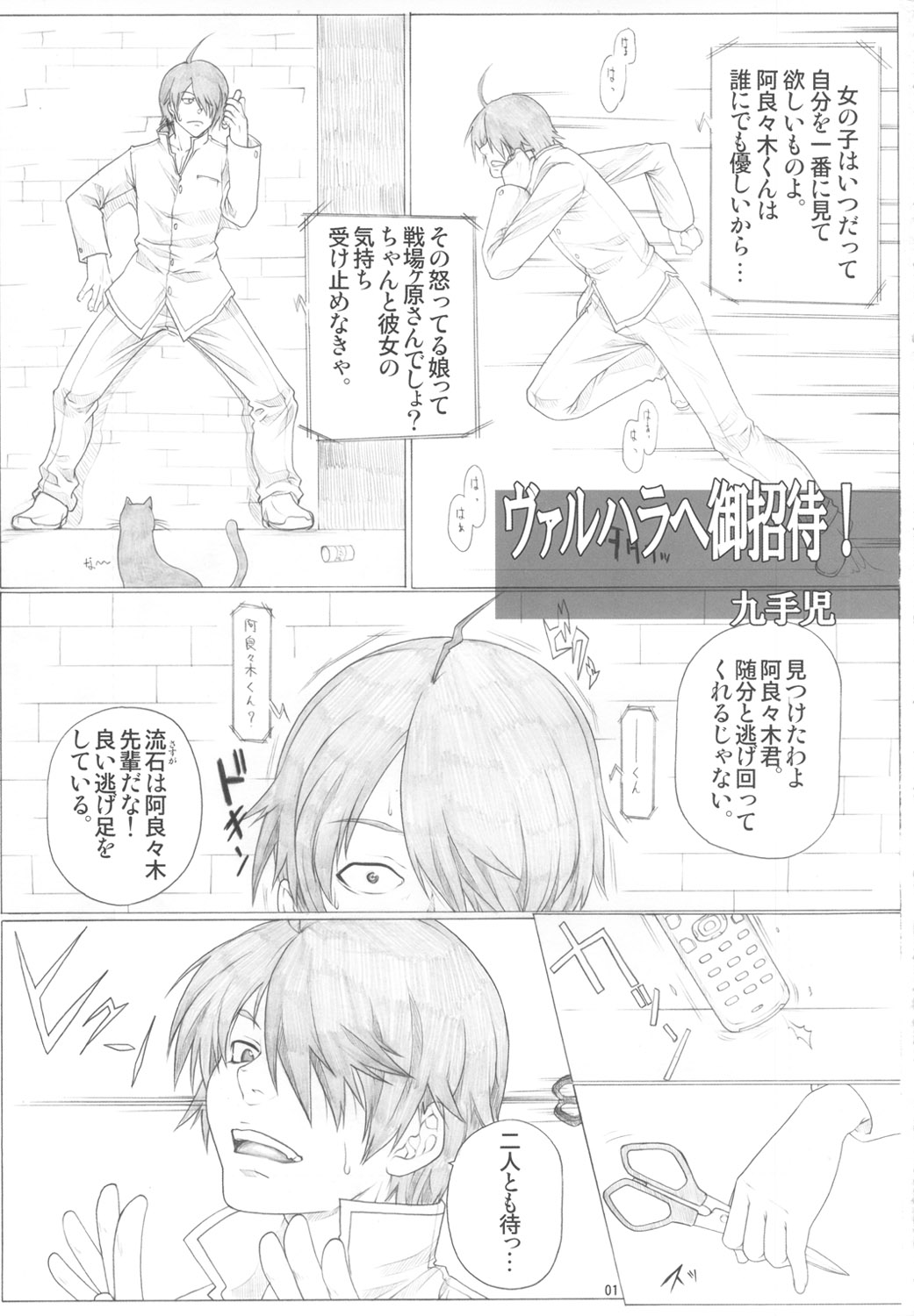Angel's Stroke 36 Nemonogatari page 2 full