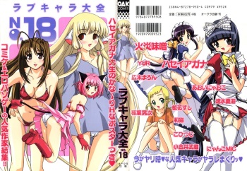 [Anthology] Love Chara Taizen No. 18 (Various) cover