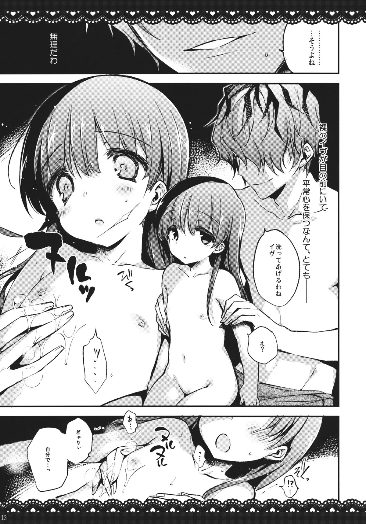Ib to Garry o Issho ni Ofuro ni Ireru to Dou Naru no? page 12 full