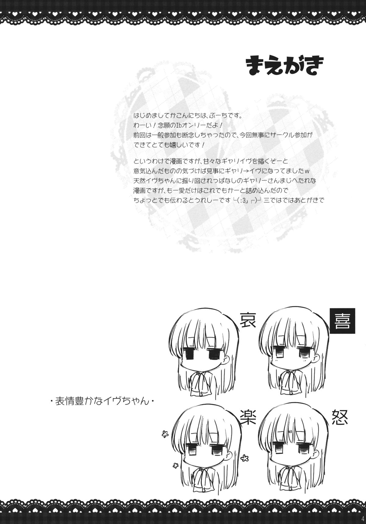 Ib to Garry o Issho ni Ofuro ni Ireru to Dou Naru no? page 3 full