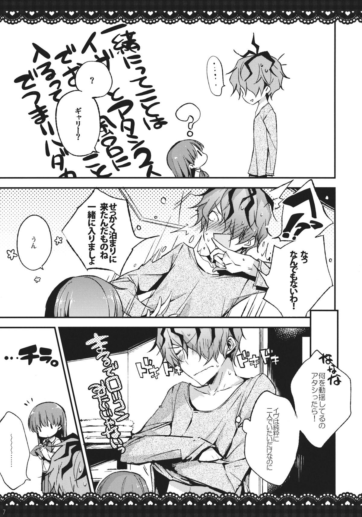 Ib to Garry o Issho ni Ofuro ni Ireru to Dou Naru no? page 6 full