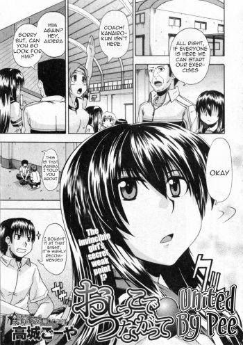 [Takashiro Go-ya] Oshikko de Tsunagatte (BUSTER COMIC 2009-07 Vol. 12) [English] {yalmetc} cover