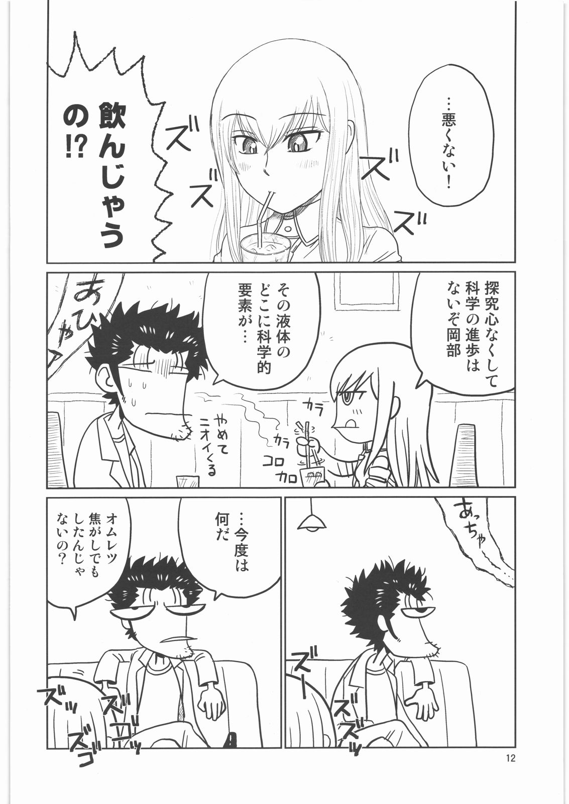 Seichou Ensui no Syntax Error page 11 full