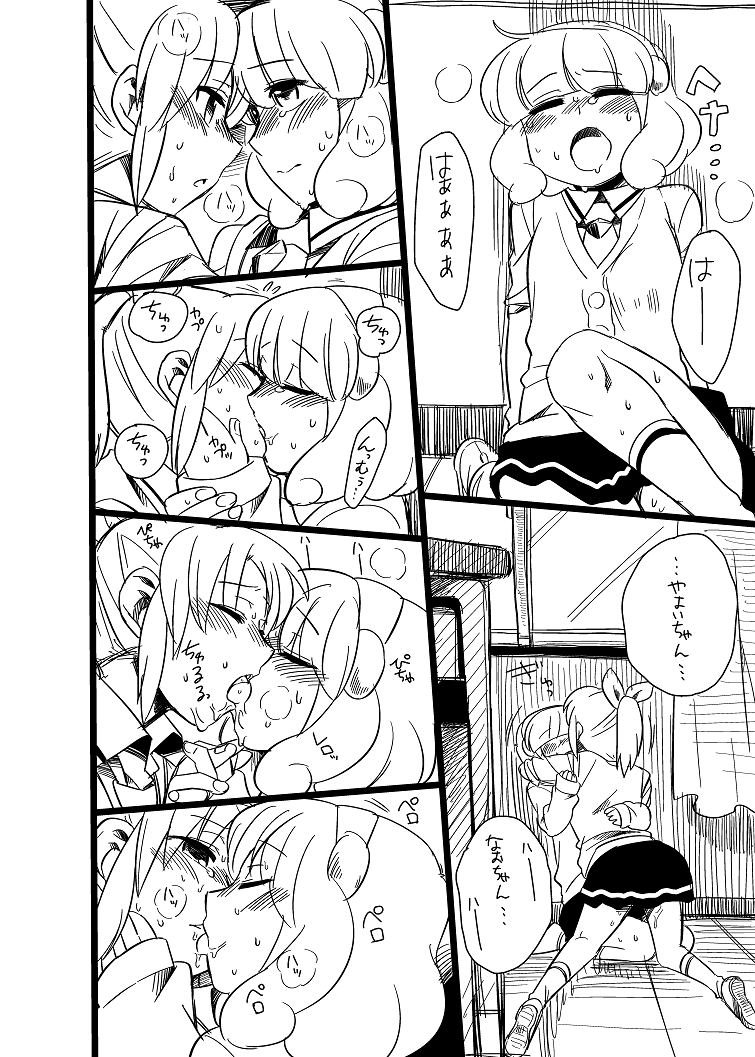 YayoNao Manga page 5 full