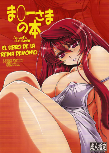 (C82) [AXZ (Shinobu Akira)] Angel's stroke 66 Maou-sama no Hon | El Libro de la Reina Demonio (Maoyuu Maou Yuusha) [Spanish] =P666HF= cover