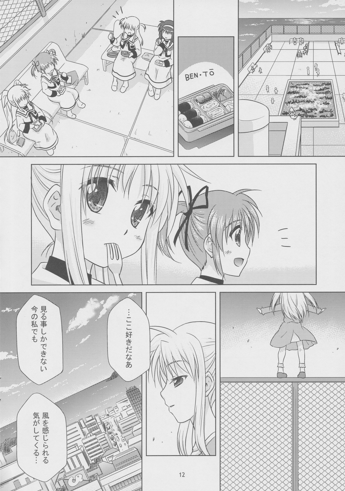 Sorairo no Kioku <Jou> page 11 full