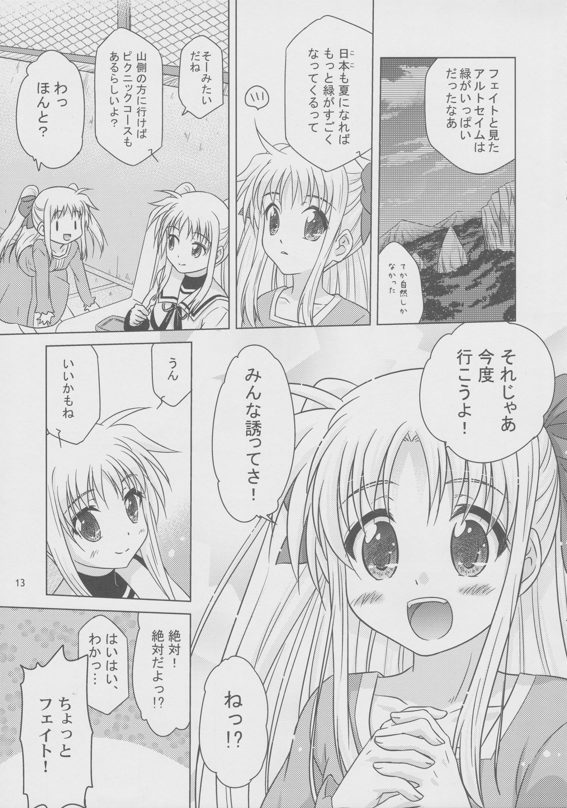 Sorairo no Kioku <Jou> page 12 full