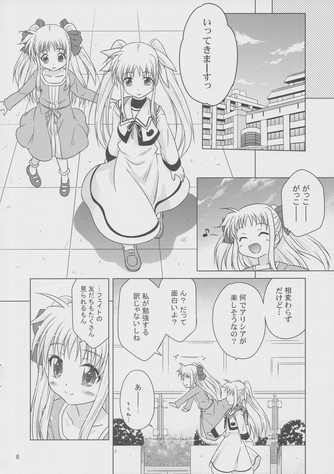 Sorairo no Kioku <Jou> page 7 full