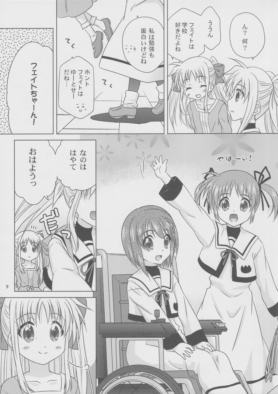 Sorairo no Kioku <Jou> page 8 full