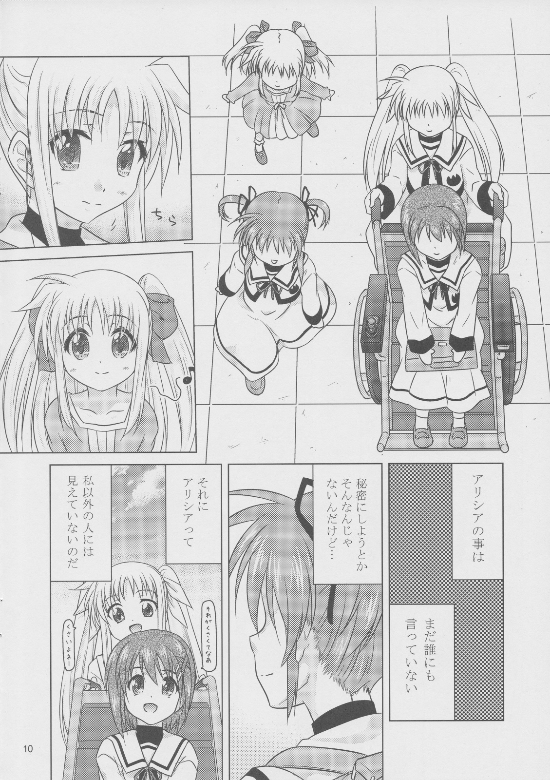 Sorairo no Kioku <Jou> page 9 full