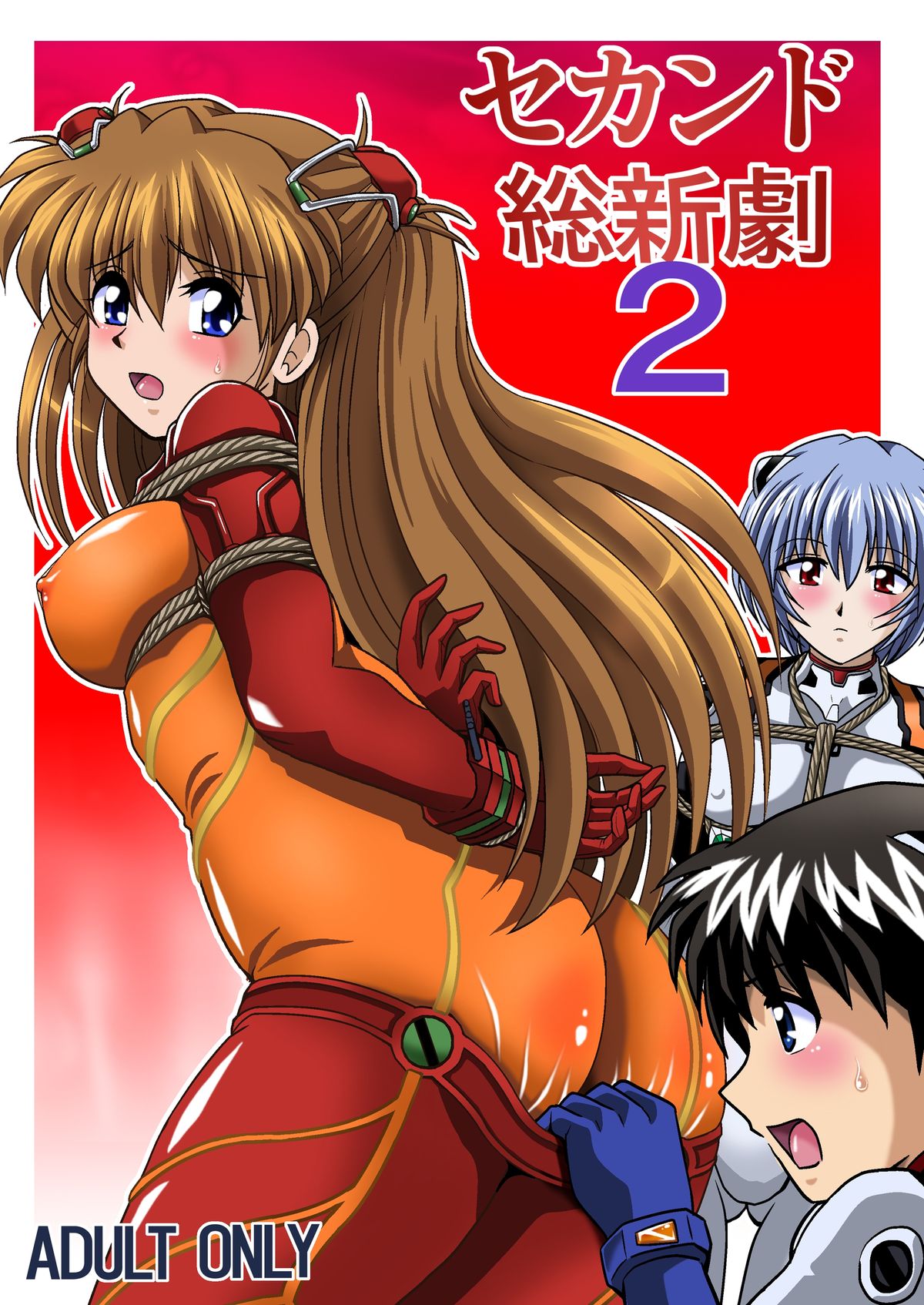 Second Soushingeki 2 page 1 full