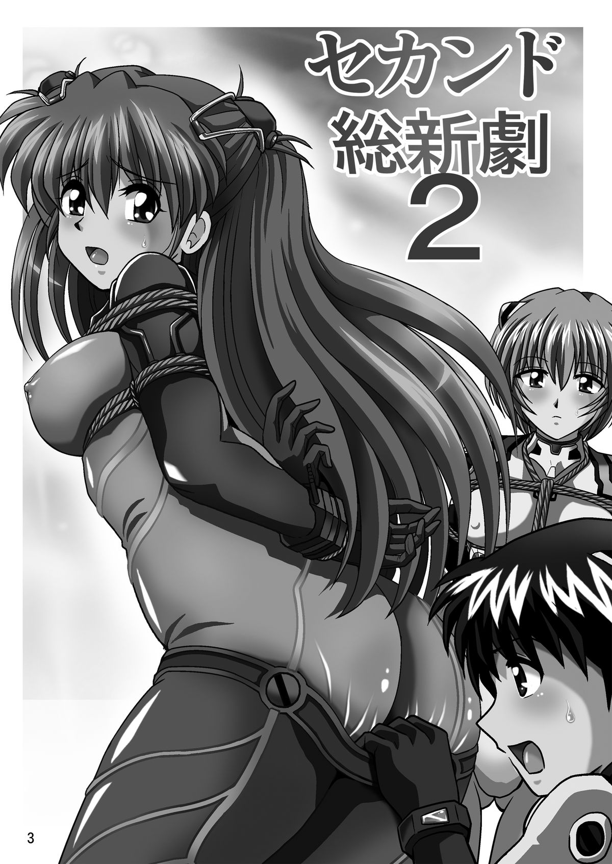 Second Soushingeki 2 page 3 full
