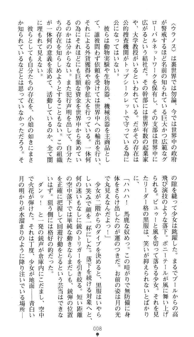 Tokumei Keishi Justice Force page 11 full