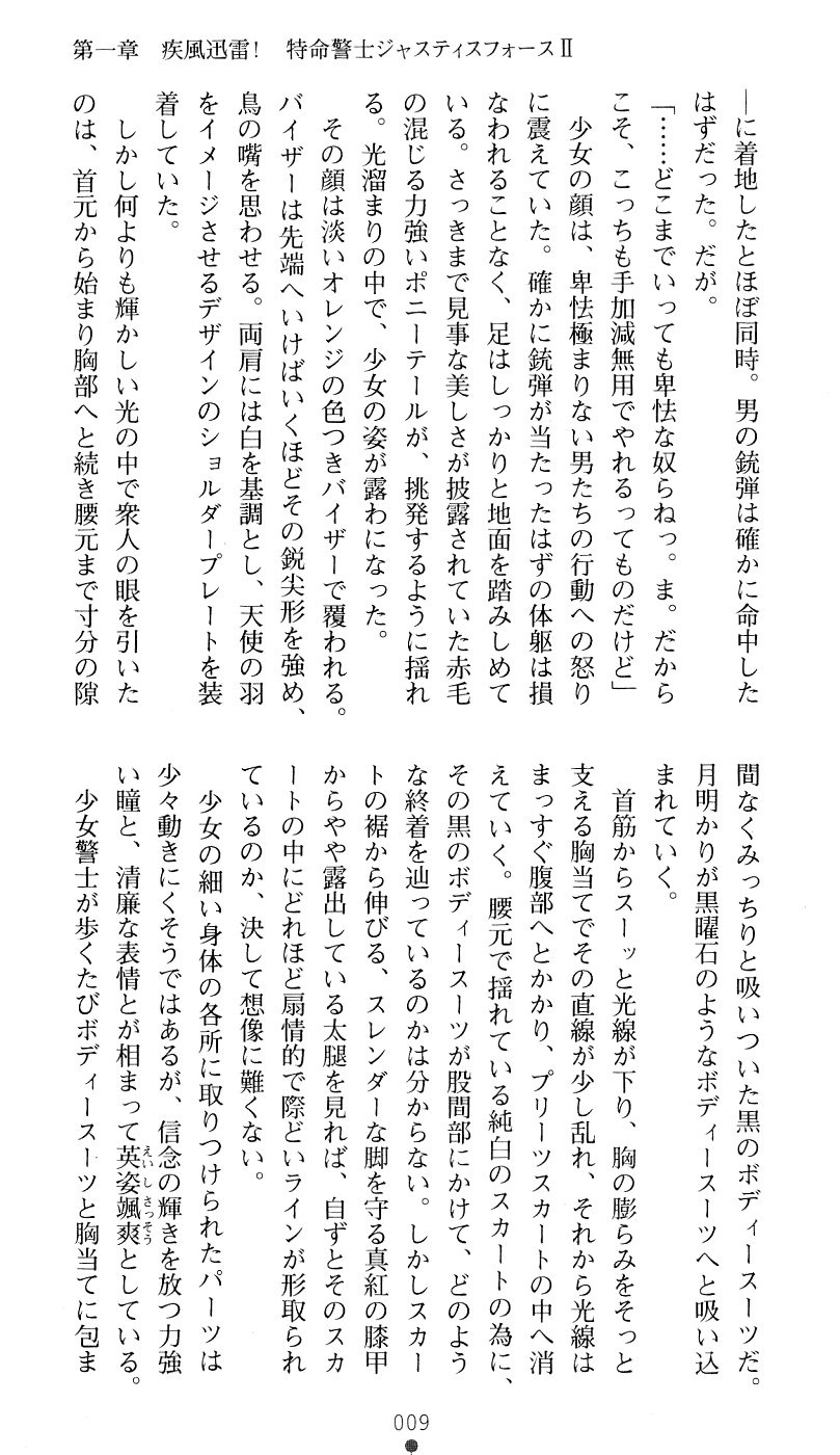 Tokumei Keishi Justice Force page 12 full