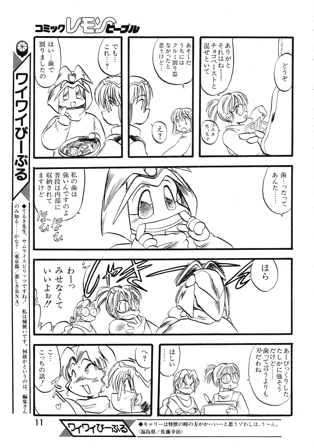 LemonPeople　1994-2 page 11 full