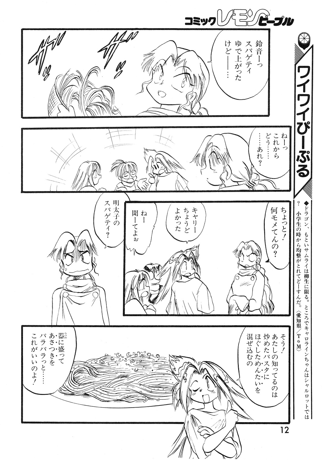 LemonPeople　1994-2 page 12 full