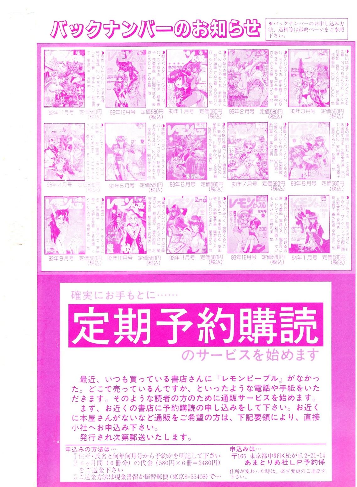 LemonPeople　1994-2 page 2 full