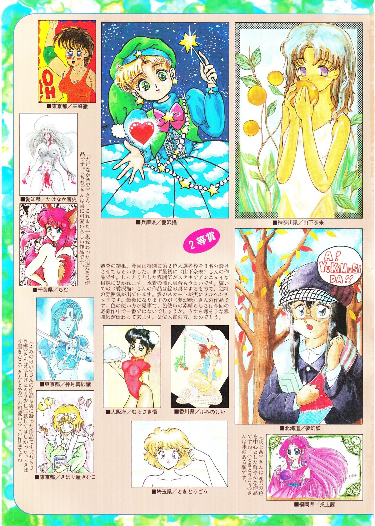 LemonPeople　1994-2 page 5 full
