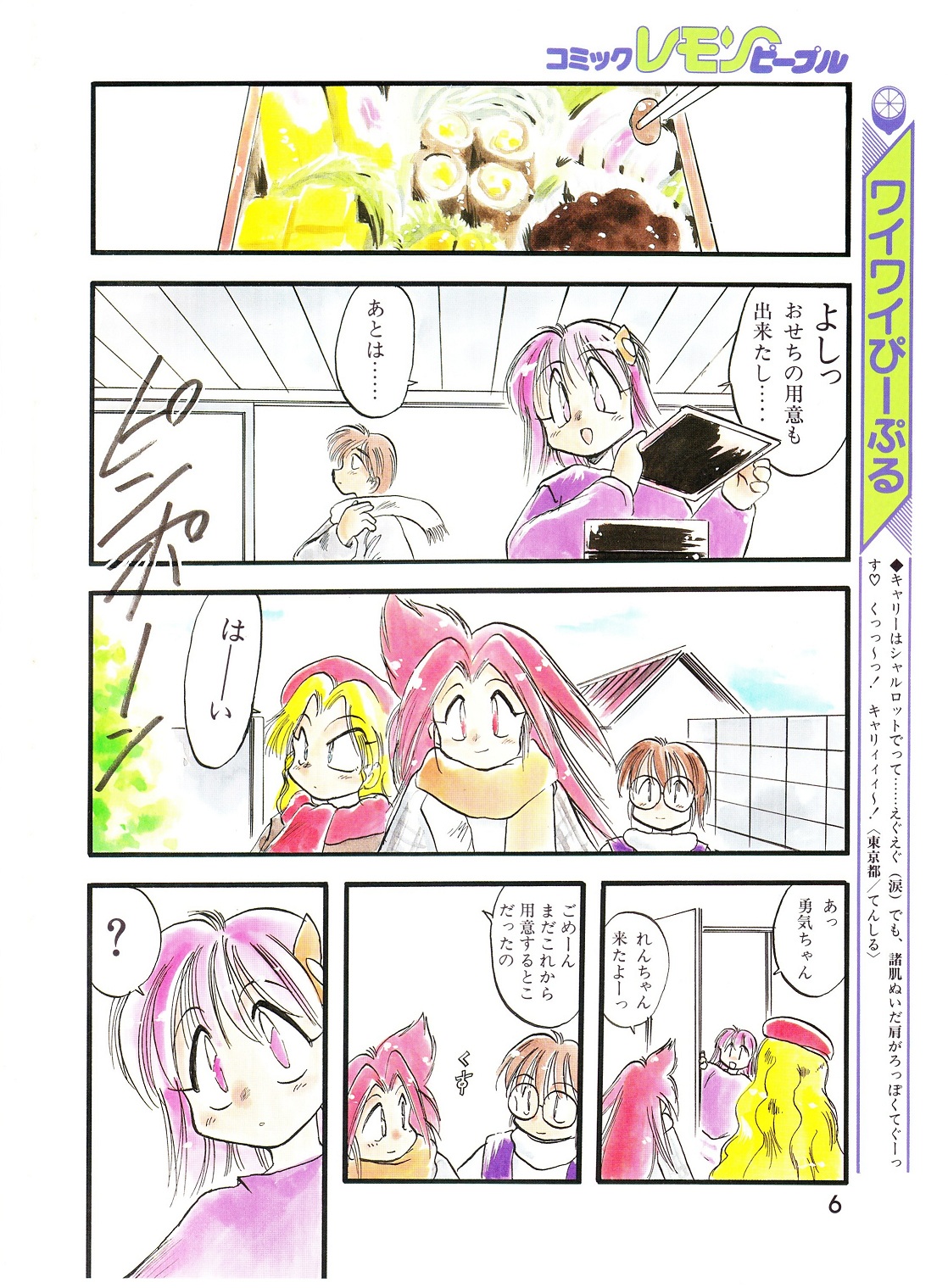 LemonPeople　1994-2 page 6 full