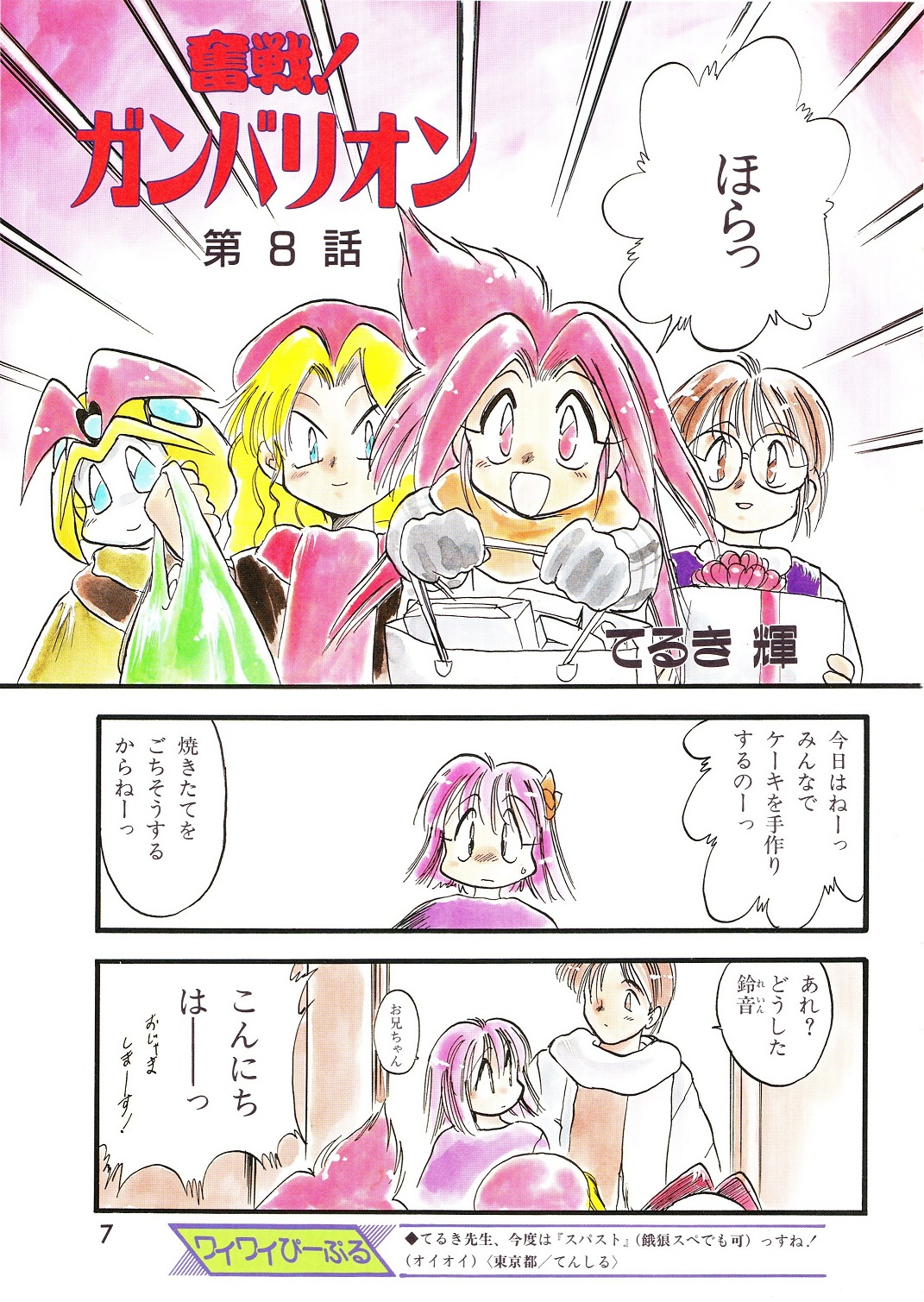 LemonPeople　1994-2 page 7 full