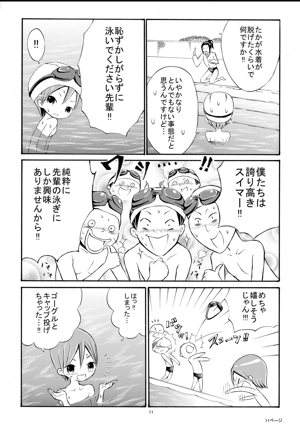 Watashi o Zenra de Oyogaseru Ki!? page 11 full