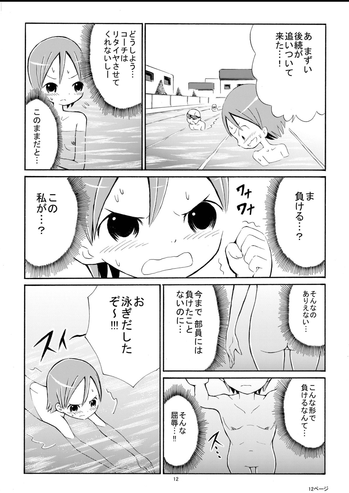 Watashi o Zenra de Oyogaseru Ki!? page 12 full