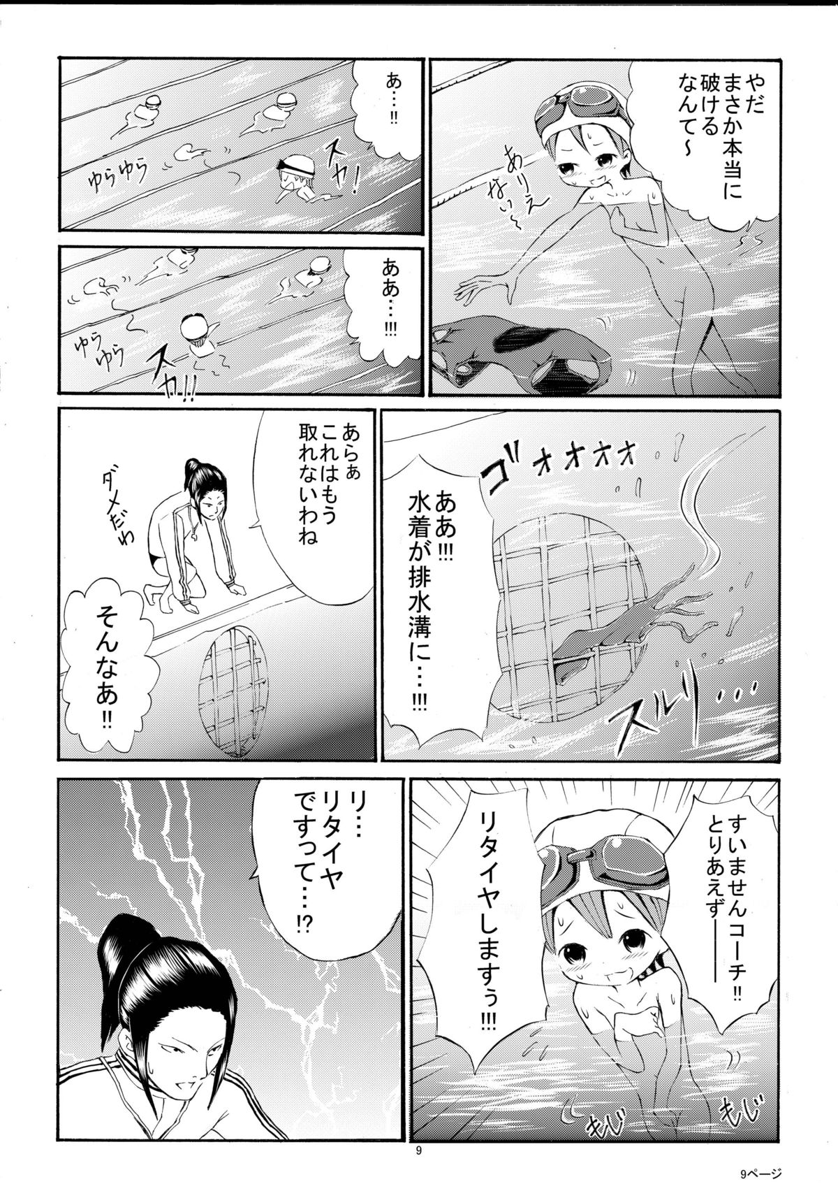 Watashi o Zenra de Oyogaseru Ki!? page 9 full