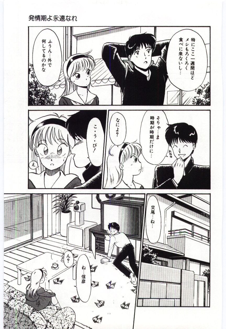 Milky Romance page 9 full