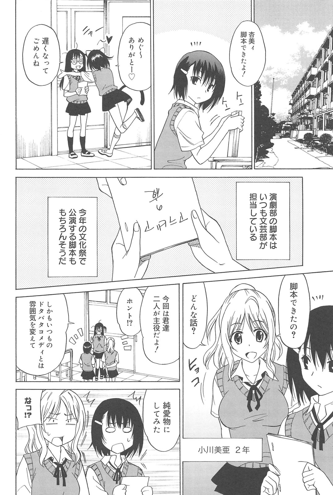 Joshikousei no Koshitsuki page 12 full