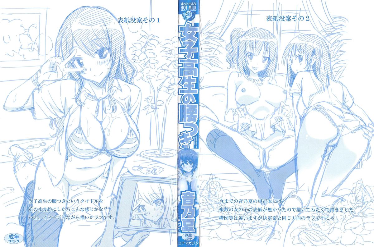Joshikousei no Koshitsuki page 3 full