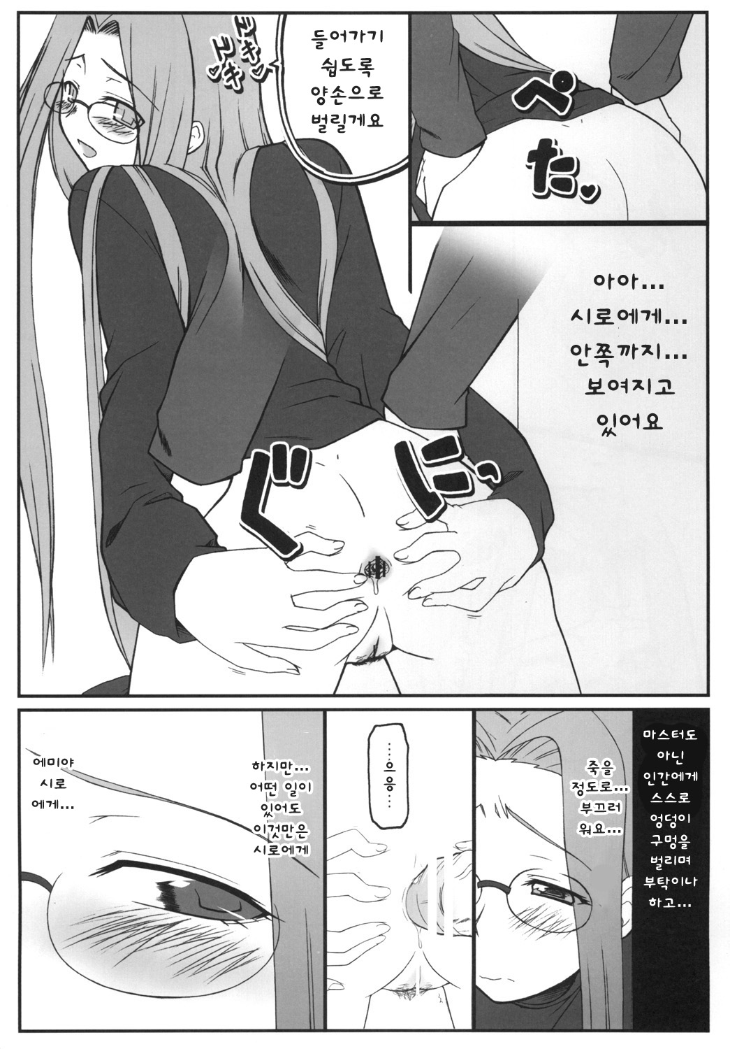 Yappari Rider wa Eroi na 2 page 12 full