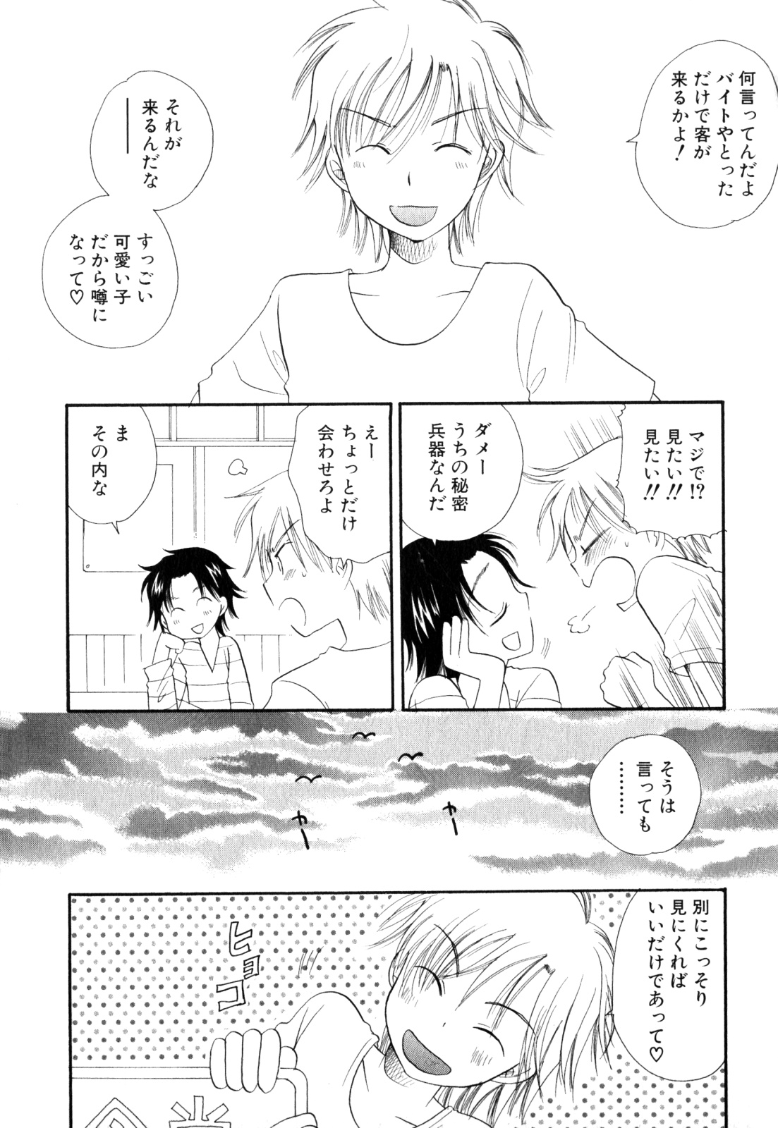 Shounen Ai no Bigaku EX - Josou Shounen - page 10 full