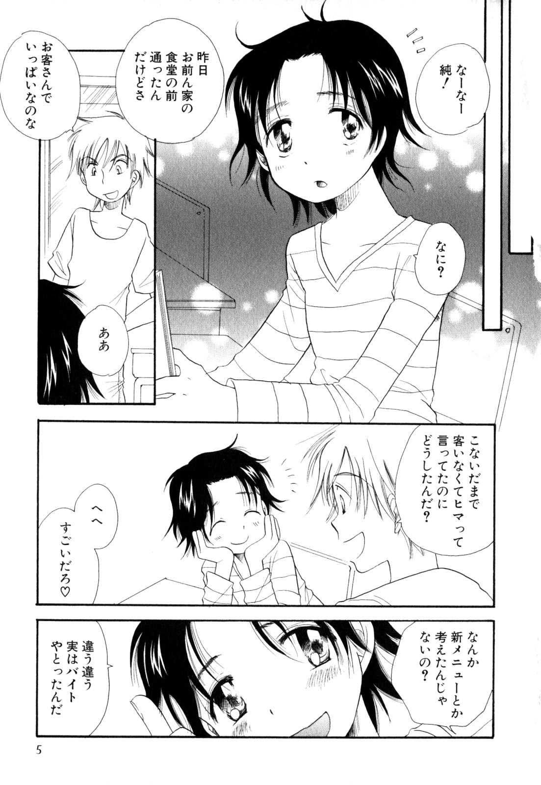 Shounen Ai no Bigaku EX - Josou Shounen - page 9 full