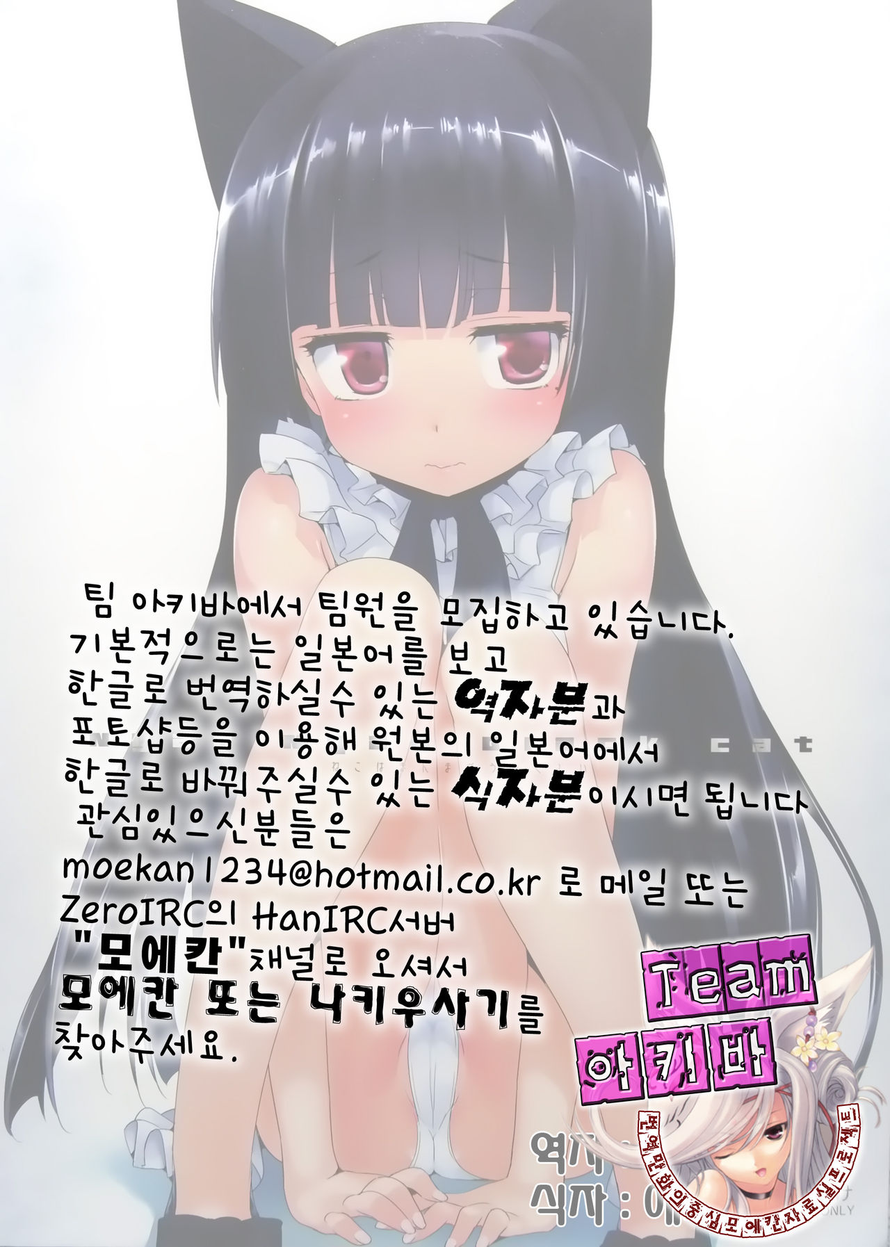 Nyan Nyan Black Cat page 9 full