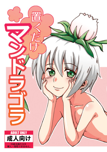 [Kitakami Triple] Okudake Mandragora [Digital] cover