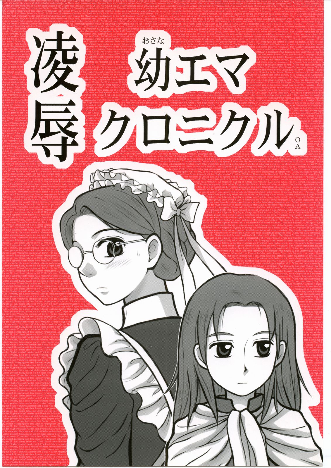 Ryoujoku You Emma Kuronikuru OA page 1 full