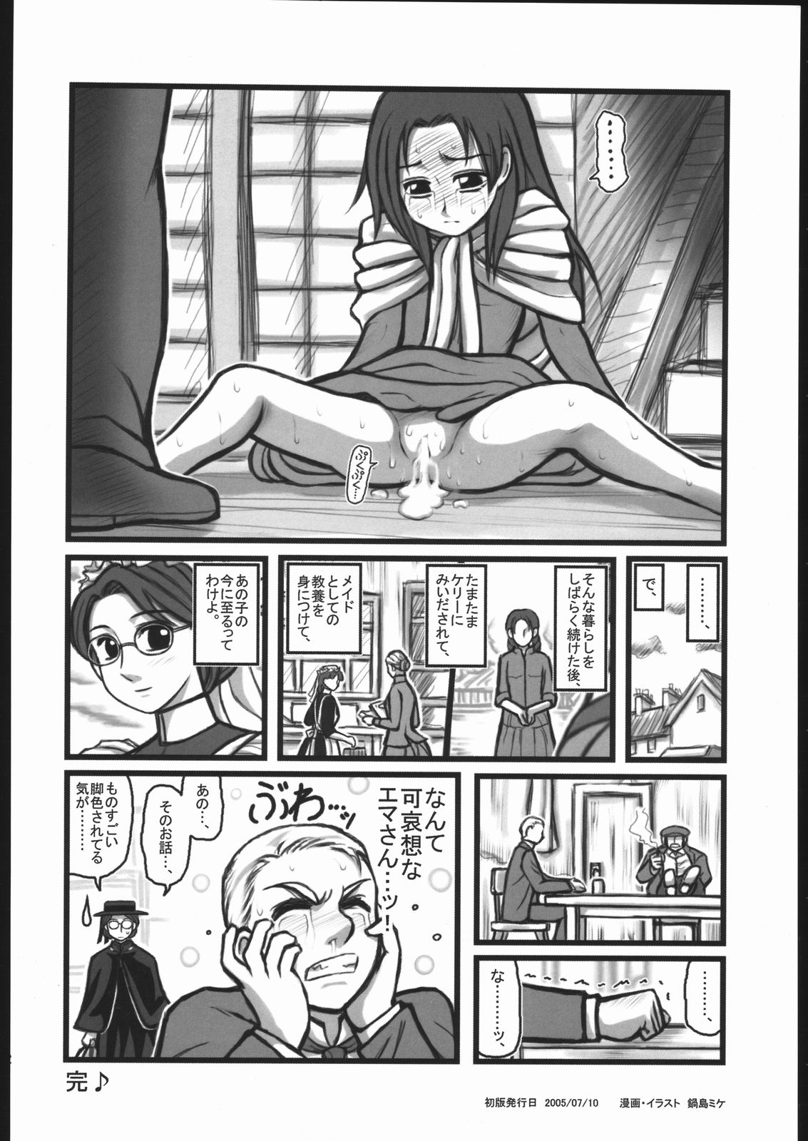 Ryoujoku You Emma Kuronikuru OA page 11 full