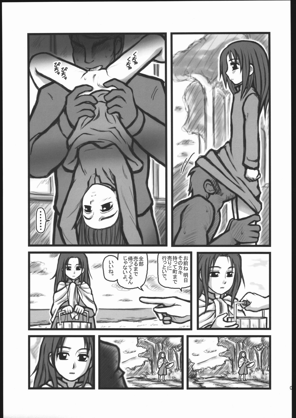 Ryoujoku You Emma Kuronikuru OA page 4 full