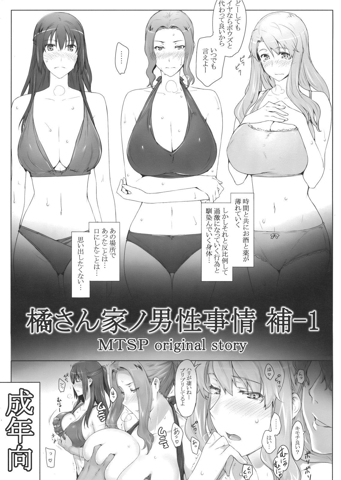 Tachibana-san-chi no Dansei Jijou Ho - 1 page 1 full