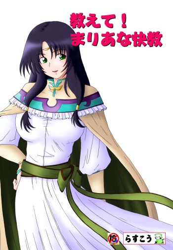[Rascou] Oshiete! Maria na Kaikyou (WORDS WORTH) cover