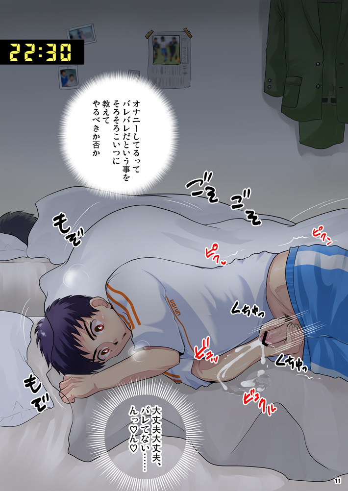 Onachu~! page 12 full