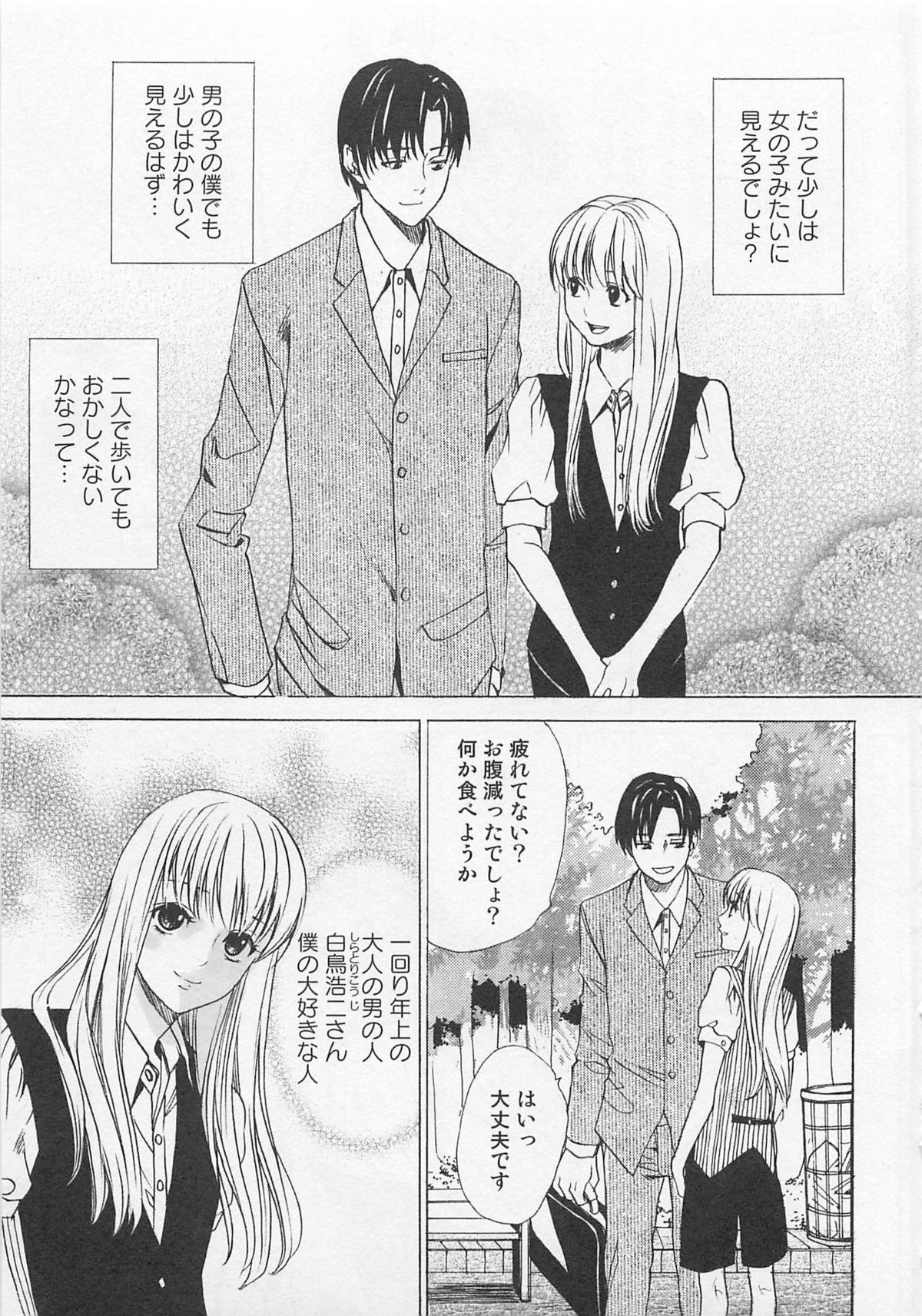 Otokonoko Skirt page 10 full
