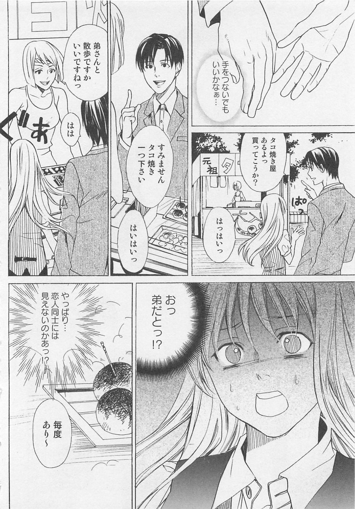 Otokonoko Skirt page 11 full