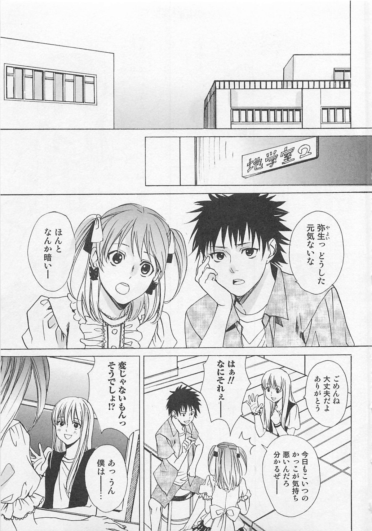 Otokonoko Skirt page 12 full