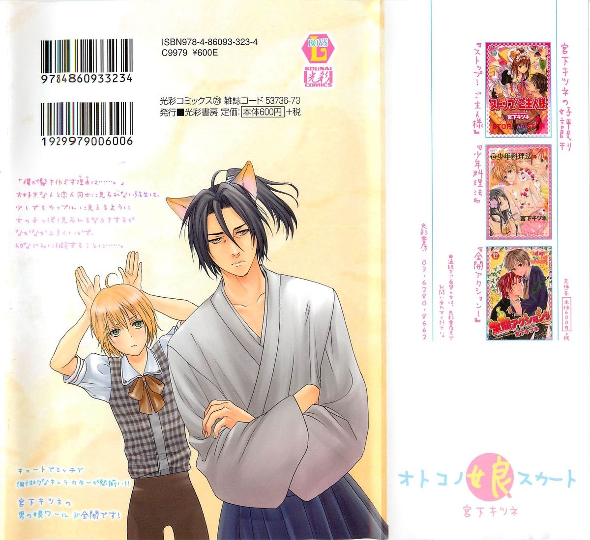 Otokonoko Skirt page 2 full