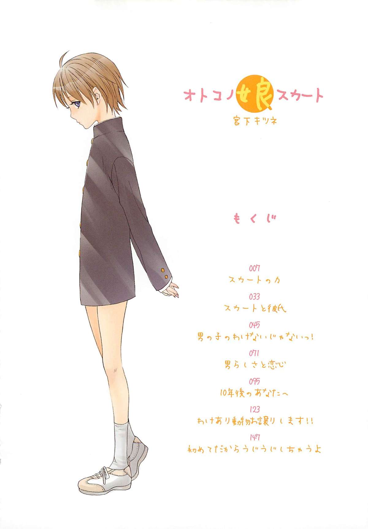 Otokonoko Skirt page 7 full