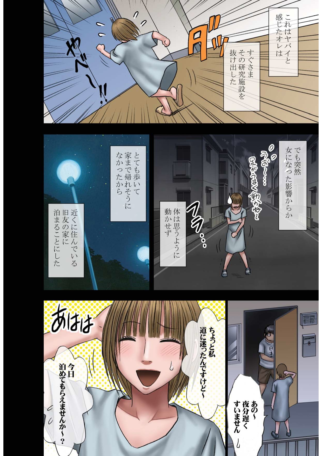 Virgin Change page 5 full