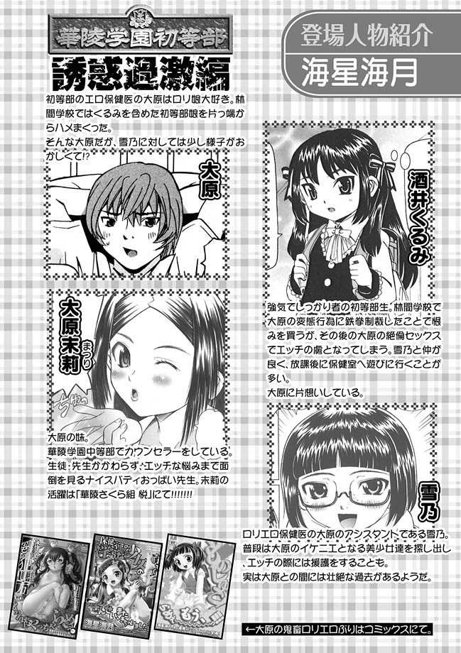 Karyou Gakuen Shotoubu 2012-02 page 4 full