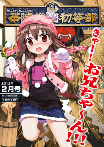 [Anthology] Karyou Gakuen Shotoubu 2012-02 [Digital] cover